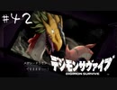 【#42】20代男性「将来は選ばれし子供達になりたいです」|デジモンサヴァイブ