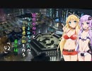 【Cities:Skylines】結月ゆかりとつくよみちゃんが普通の街を作る 番外編「42」【猥談注意】