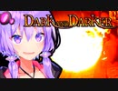 【seirenvoice実況プレイ】蟹は殻だけ食べそうなバーバリアンゆかり【dark and darker】
