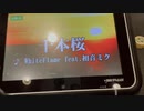千本桜 歌ってみた