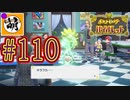 【ゆたポケ旅】ポケットモンスター バイオレットをゆたぁ～りと　#110 [萌黄鮭]