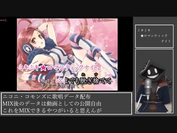 【#歌ってみた】70点以下常連インターネットカラオケマンの ミキミキ★ロマンティックナイト 【#百歌リサイタル】