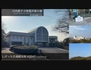 しげっち交通観光局#0042 トリシティ155で行く「川内原子力発電所展示館@薩摩川内市」/2023.02.08