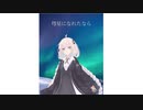 彗星になれたなら/紲星あかり【歌うA.I.VOICE】