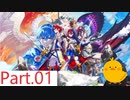ファイアーエムブレム エンゲージ　Part.1　ストーリー優先　初見・ハード