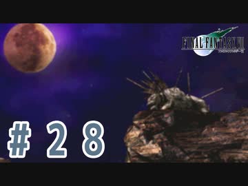 【FF7】いい歳の女が世間に興味ない若者に歩み寄る「FinalFantasyⅦ」実況プレイpart28