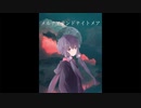 メルティランドナイトメア/結月ゆかり【歌うA.I.VOICE】