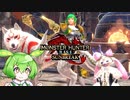 MMVCで始める、モンハンライフ【サンブレイク】30ずんだ!