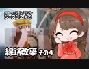 月読アイとマインクラフト シーズン2_Part.5「せんろかいちく4」