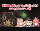 【Minecraft】夜見れなが作ったトラップに引っかかるにじさんじライバー 3選【にじさんじ切り抜き】
