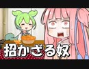 勝手に家に上がり込んで好き勝手するウーバー配達員（ずんだもん）
