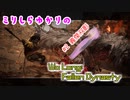 ミリしらゆかりの Wo Long: Fallen Dynasty #2 義傑双影