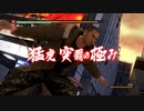 【龍が如く5】猛虎 突覇の極み