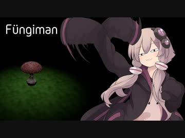 ゆかりさんは怖くない【Fungiman】