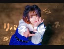 【まや】リバースユニバース【踊ってみた】