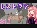 骨と臓器と謎のあかねちゃん #12【Birth】