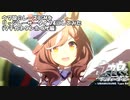 【ネタ動画】ウマ娘のレースBGMをリッジレーサータイプ4にしてみた