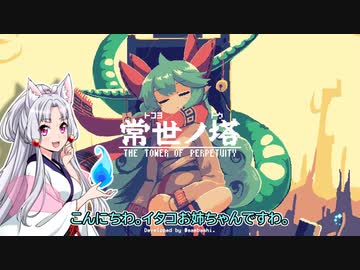 続、たまには塔を登りましょう。