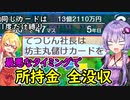 【桃鉄令和】同じカードは1度だけ縛り　part5【結月ゆかり実況プレイ】