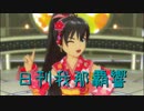 日刊 我那覇響 第3471号 「Ｌ・Ｏ・Ｂ・Ｍ」 【ソロ】