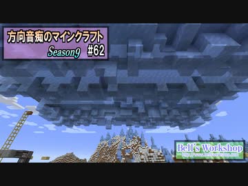 【Minecraft】 方向音痴のマインクラフト Season9 Part62 【ゆっくり実況】