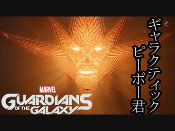 Marvel's Guardians of the Galaxy ボイロ実況プレイ Part22