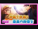 【A3!】学祭では照明係だった男の初見実況プレイ Part28