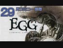 DCの「エレメンタル ギミック ギア」はマジ楽しい２９ ～月コロニー 前編～【VOICEROID実況】