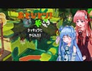 【スプラトゥーン3】クマサン商会にお邪魔するよ＃8【A.I.VOICE実況プレイ】