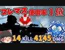 【Apex】プレマス帯使用率No.1のキャラが最強すぎてダブハン余裕でした！【ソロトリオ】【エーペックスゆっくり実況】#108