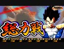 【ドラゴンボールザブレイカーズ】ベジータ様の大猿は半端な強さじゃないぞ【ゆっくり実況】
