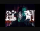【百歌リサイタル】Tooboe「錠剤」歌ってみた 【チェンソーマン】