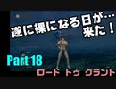 遂に裸になる日　ロードトゥグラントPART18　【ダークソウルリマスタード】 #darksoulsremastered #gameplay