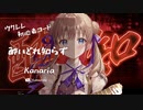 【酔いどれ知らず/Kanaria】ウクレレ弾いて歌ってみた（五弦ゆぅ）