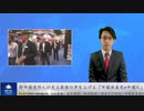 新中国連邦人が史上最強の声を上げる「中国共産党≠中国人」