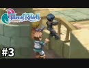 #3【テイルズオブリバース】目指せシリーズ制覇！君が生まれ変わるRPG、TORを完全初見で楽しむ！！【TALES OF REBIRTH】【実況】