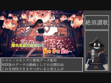 【#歌ってみた】70点以下常連インターネットカラオケマンの 絶頂讃歌 【#百歌リサイタル】