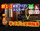 [Civ5]CivilizationVを10年以上やり続けた激甘設定で無双プレイをする[カメハメハ]#3