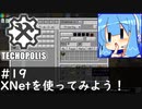 【Minecraft:Techopolis】初めてのマイクラをmodpack入りで！ #19【VOICEROID実況プレイ】