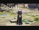 【テイルズオブアライズ】猫に導かれ　※ネタバレ注意【VOICEROID実況】Part12