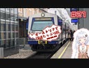 【VOICEROID海外旅行】オーストリアで鉄道たっぷり旅＃21