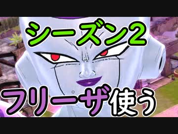 （ゆっくり音声）ドラゴンボールザブレイカーズ シーズン２のフリーザ編