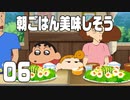 【実況】懐かし・・・くはない夏休みを過ごす【クレしん夏休み】 06