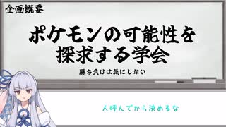 【ポケモンSV】常識外れの闘論会【ルール説明】