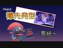 【ポケモンSV】マニュカタログ Page.2 ～襷先発型マニューラ～【悪統一】
