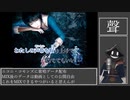 【#歌ってみた】70点以下常連インターネットカラオケマンの 聲 【#百歌リサイタル】