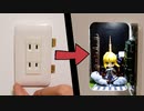 【ミニチュア】コンセントの中でセイバーを召喚しました。(fgo)