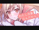 わたし次第なんだから！ーさとうささら【CeVIO AI オリジナル曲】