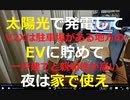 EVの普及が世界の電力危機を救う!　日産が提唱する“逆説”のEV必要論