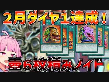 【インフェルノイド】スプライト実装後の環境もやれます！ダイヤ１達成芝刈りノイド！【マスターデュエル】